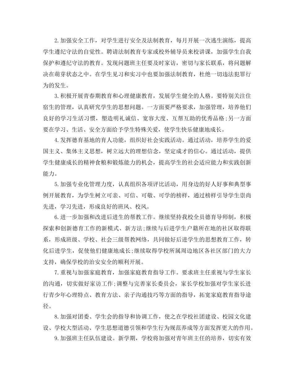 中职德育工作计划范例 _第2页