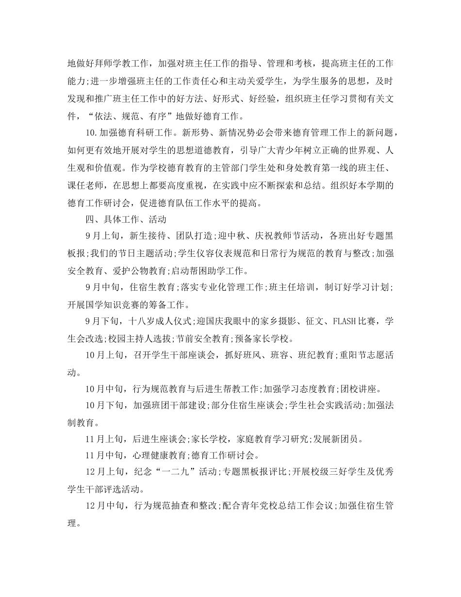 中职德育工作计划范例 _第3页