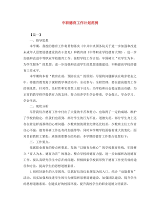 中职德育工作计划范例 