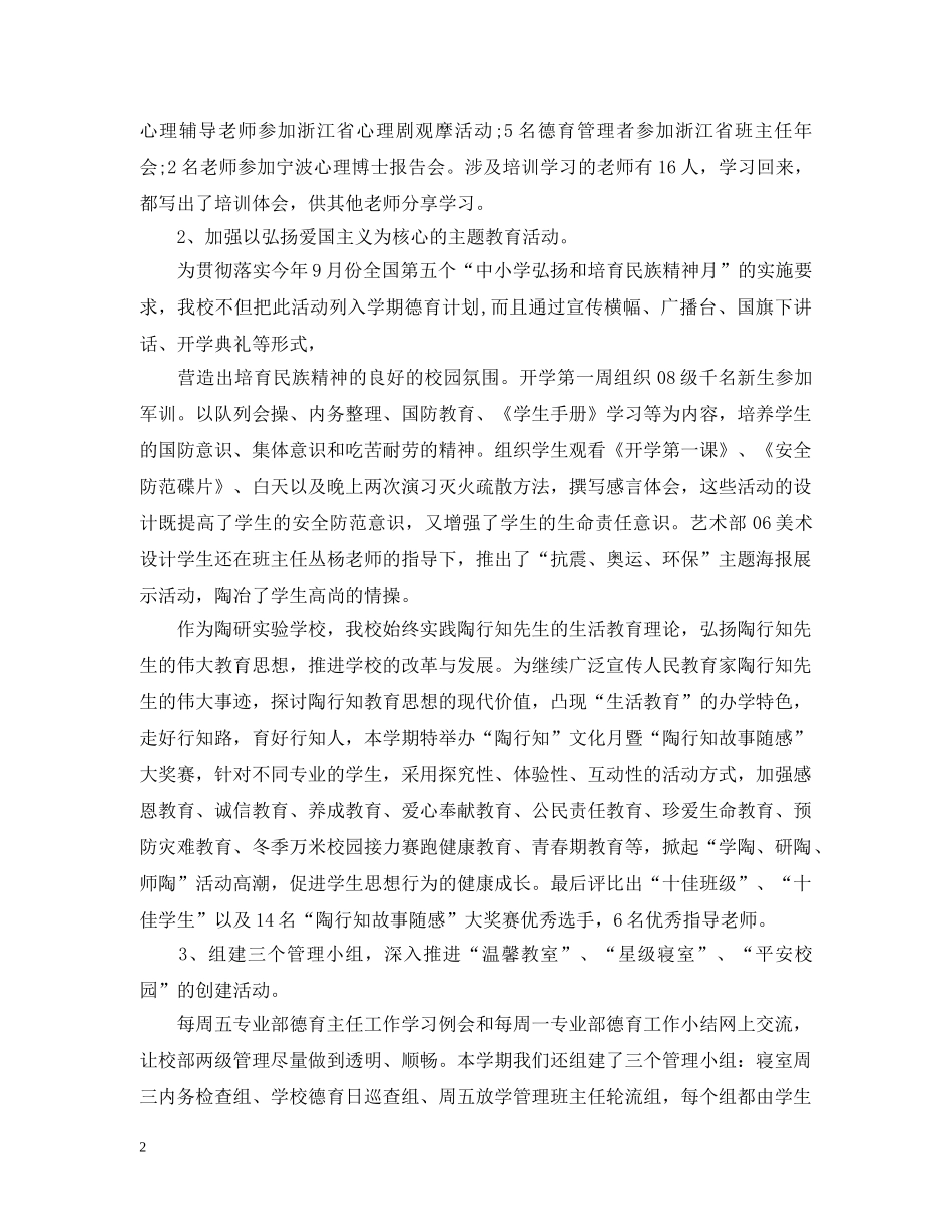 中职学生管理工作总结 _第2页