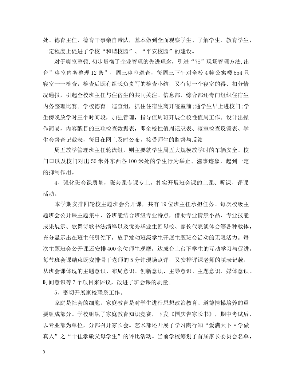 中职学生管理工作总结 _第3页