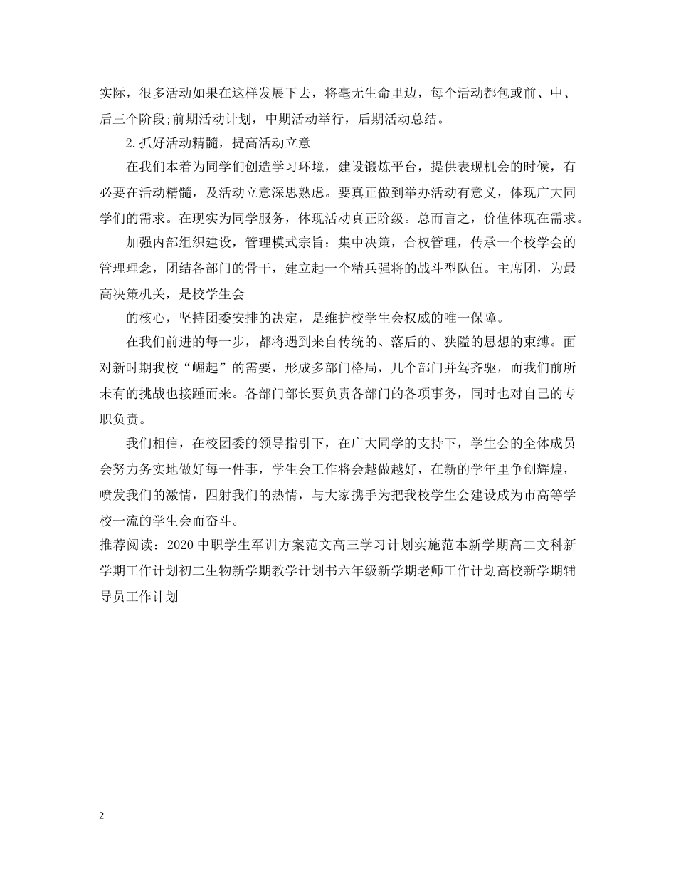 中职学生新学期计划书 _第2页