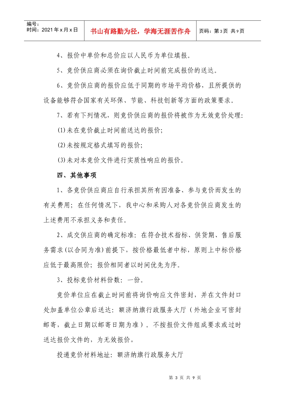 内蒙古阿拉善盟额济纳旗司法局办公设备询价采购须知_第3页