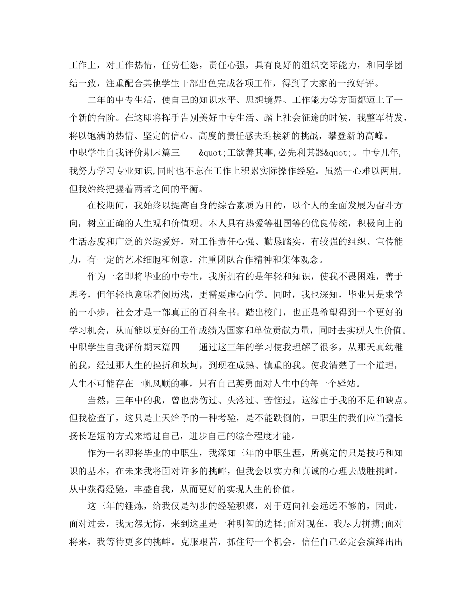 中职学生自我评价期末 _第2页