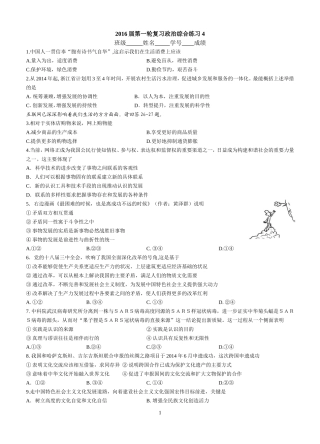 2016届第一轮复习政治综合练习4