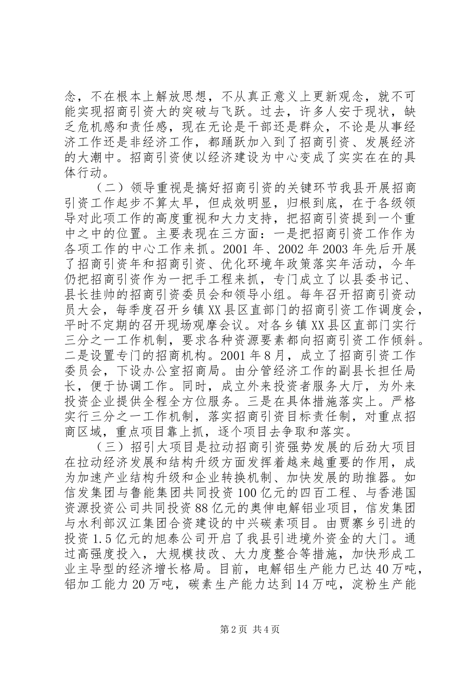 乡镇和部分企业的招商引资工作情况调研报告_第2页