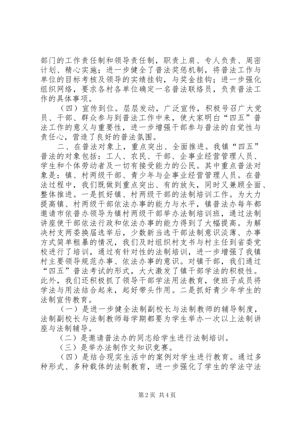 乡镇四五普法依法治理工作汇报_第2页