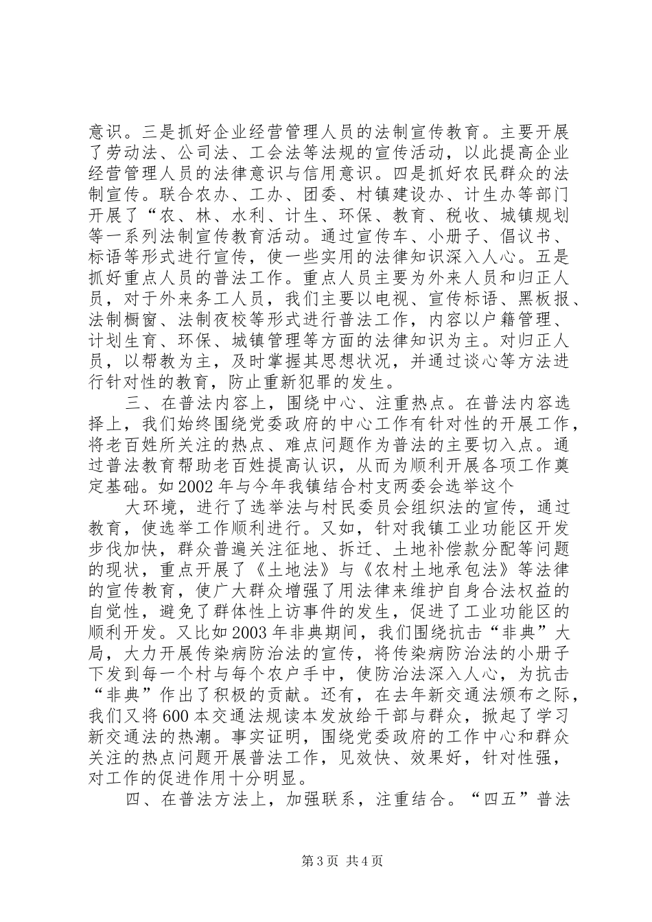 乡镇四五普法依法治理工作汇报_第3页