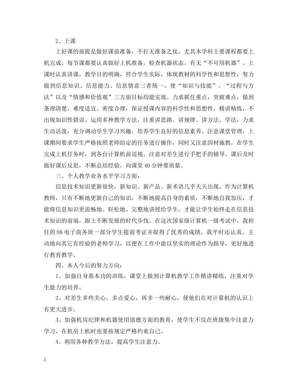 中职学生科长工作总结 _第2页