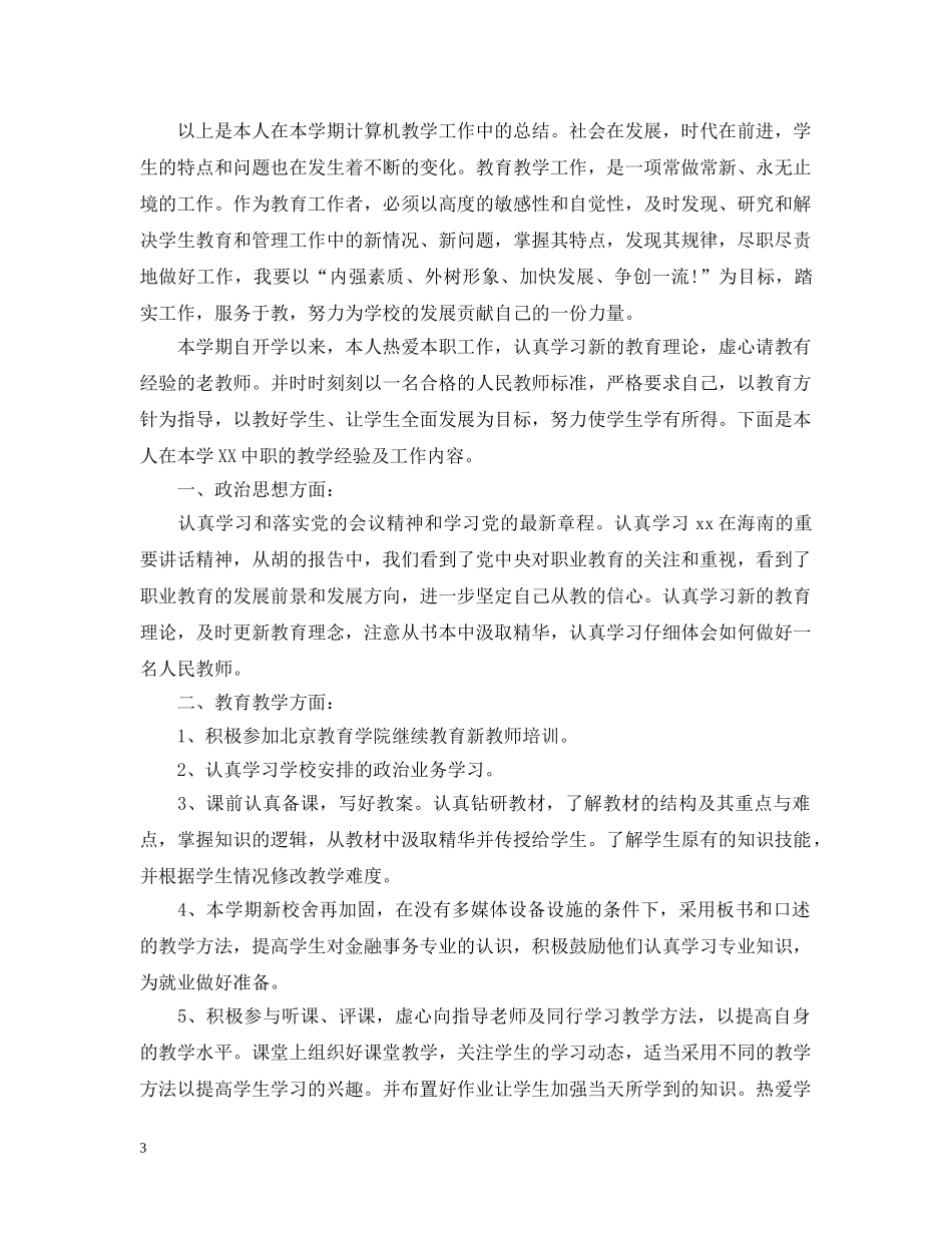 中职学生科长工作总结 _第3页