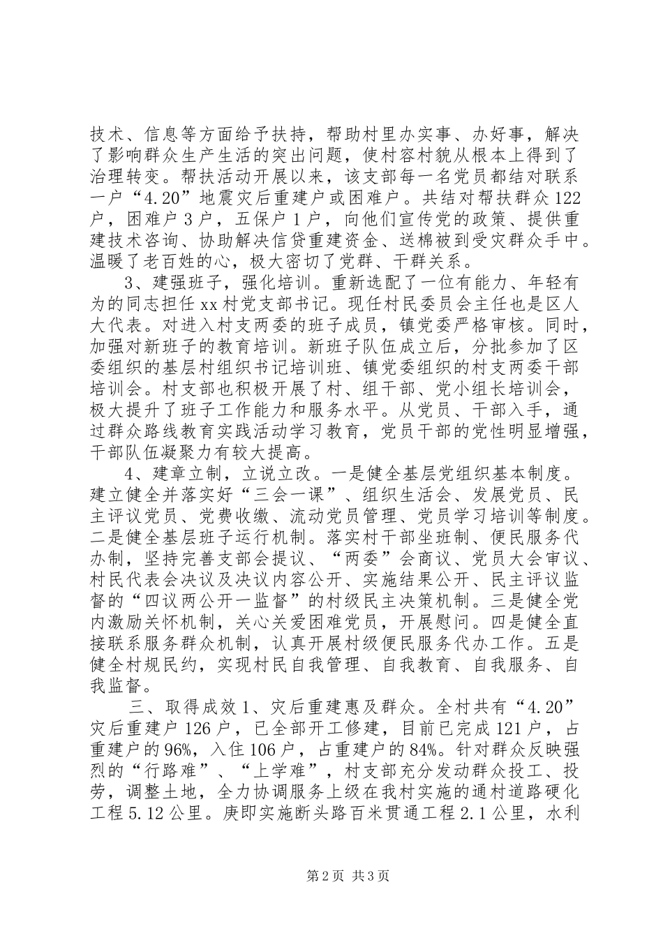 乡镇后进基层组织建设整改报告_第2页