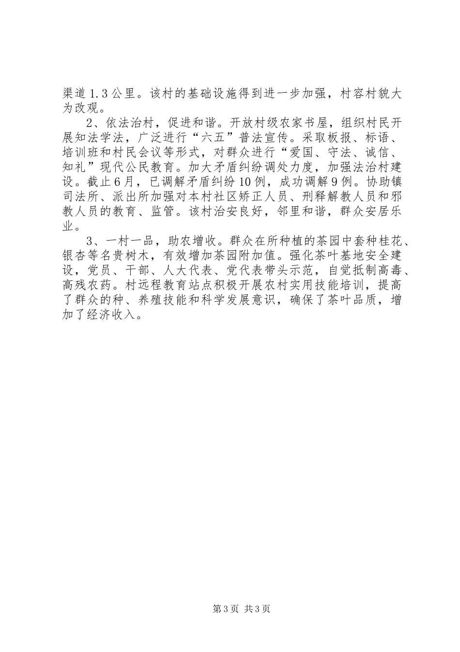 乡镇后进基层组织建设整改报告_第3页