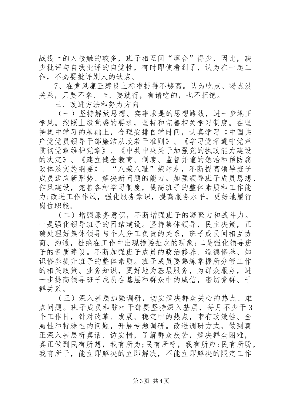 乡镇各级创优争先工作报告_第3页