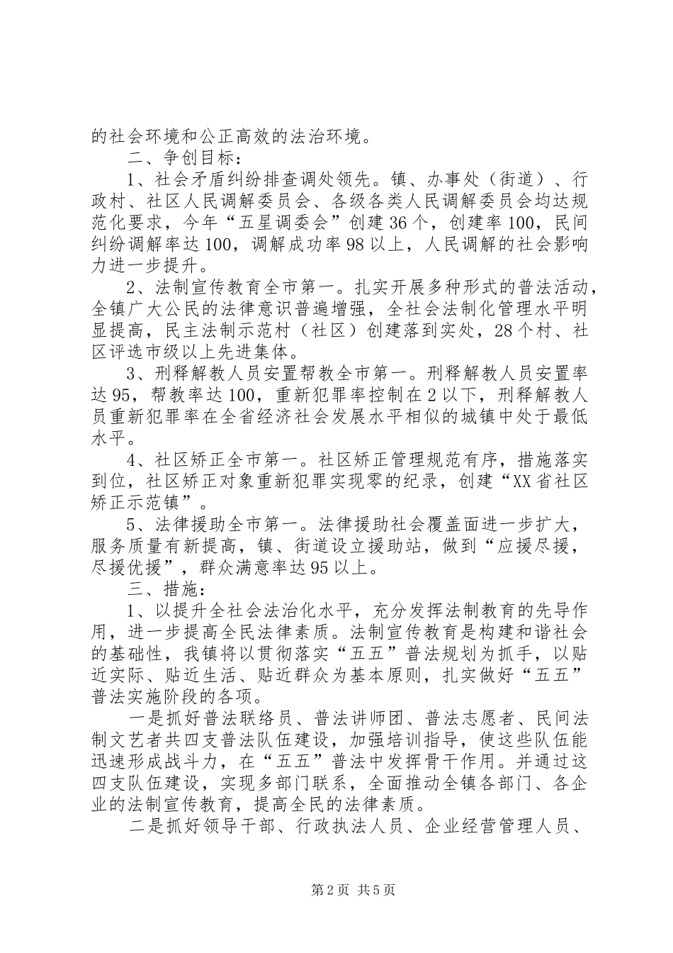 乡镇司法行政工作汇报_第2页