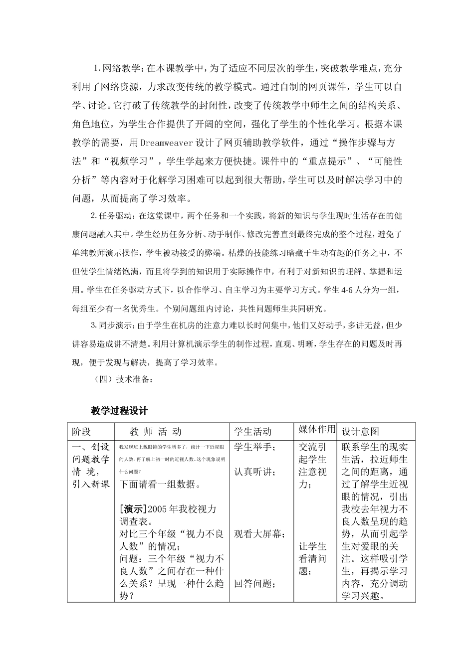 中学信息技术优秀教学设计及评析_第2页