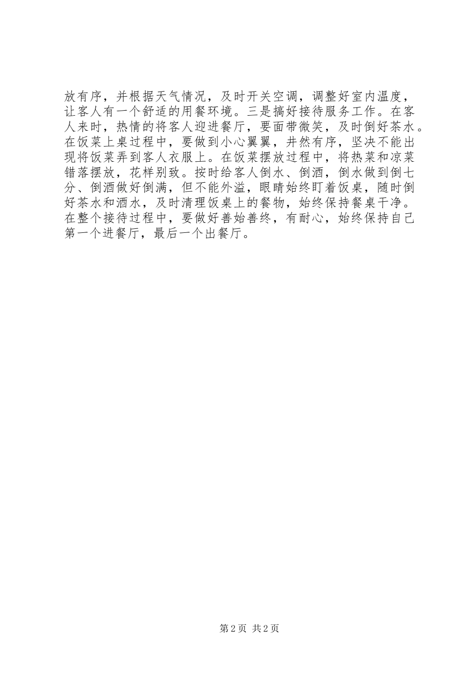 乡镇后勤工作调研报告_第2页