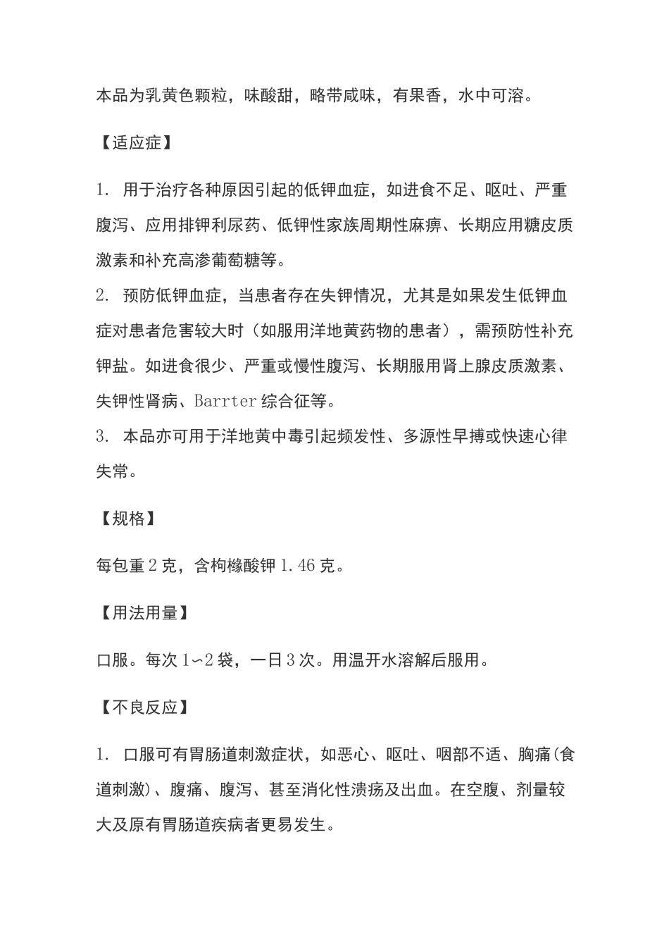 枸橼酸钾颗粒说明书_第2页