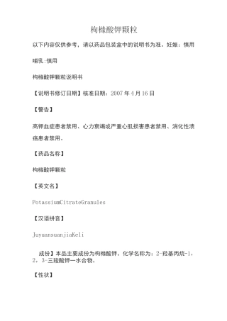 枸橼酸钾颗粒说明书