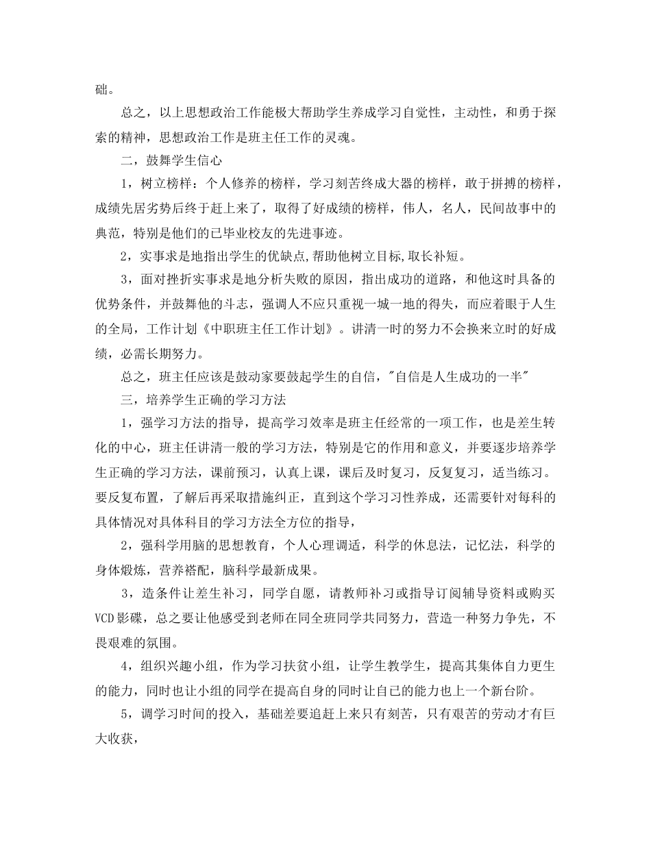 中职学校班主任的工作计划 _第2页
