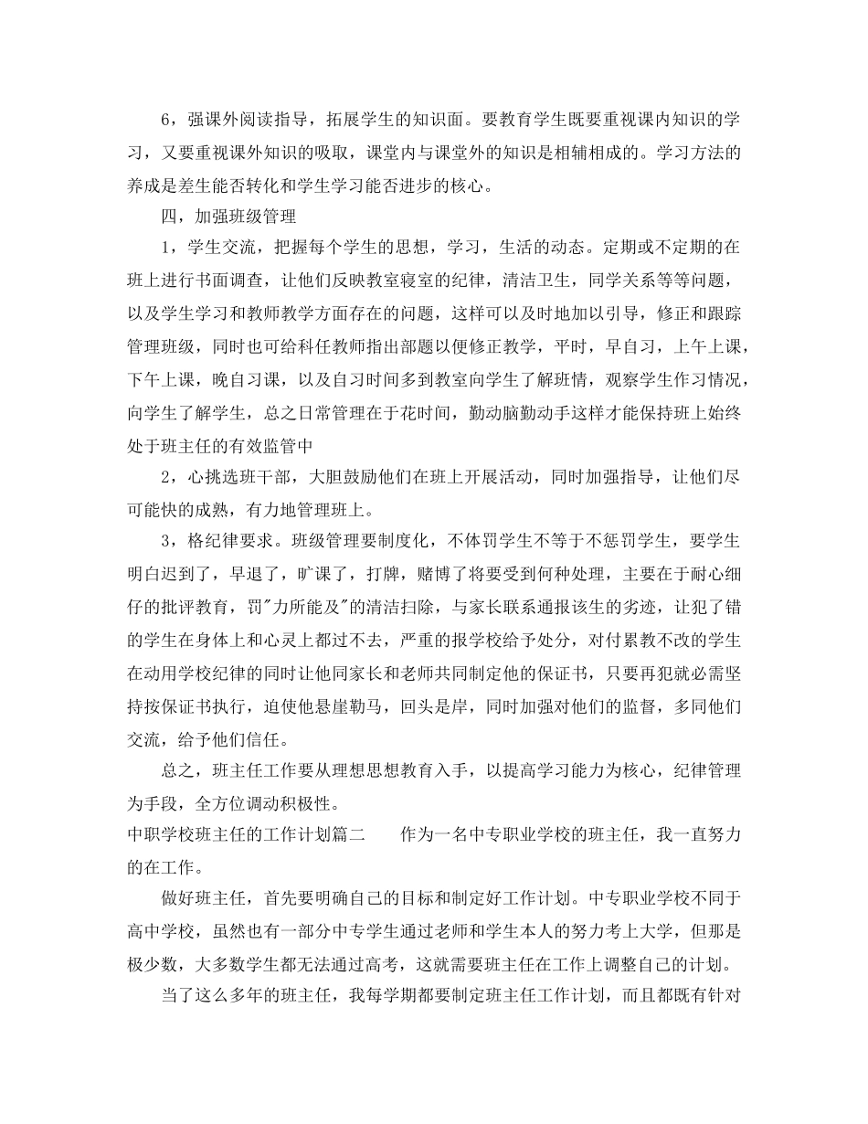 中职学校班主任的工作计划 _第3页