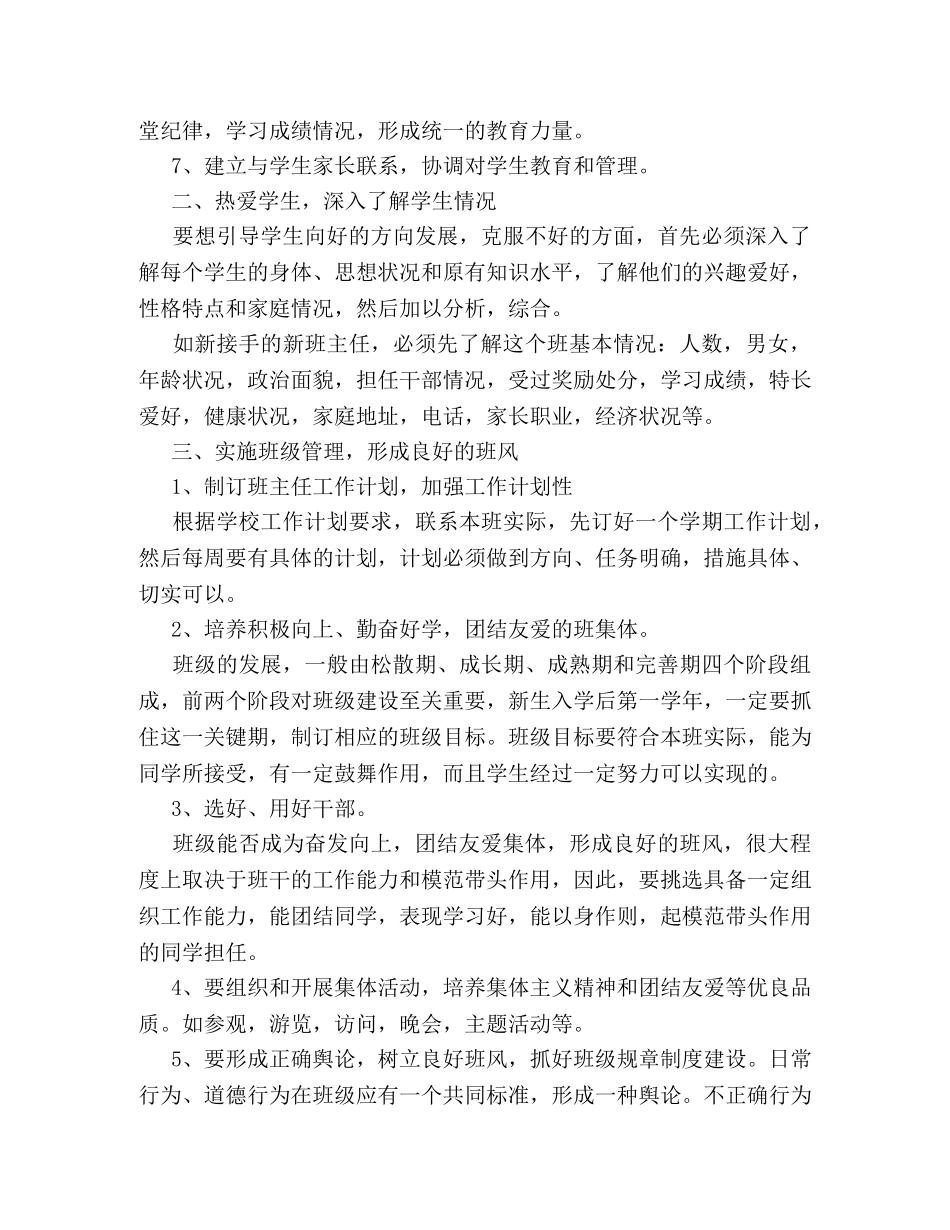 中职学校班主任的工作计划 (2) _第2页