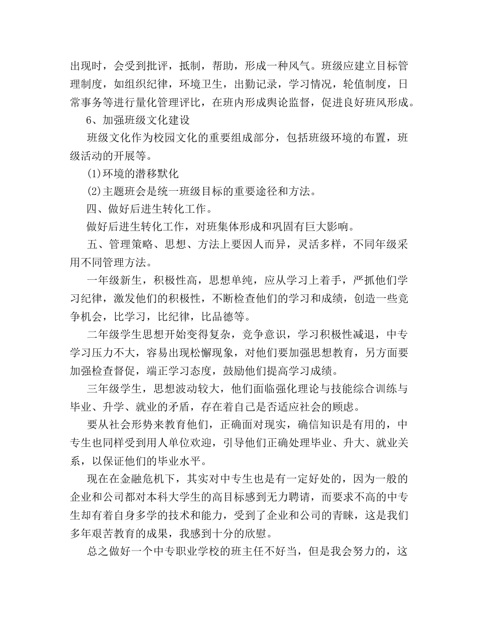 中职学校班主任的工作计划 (2) _第3页
