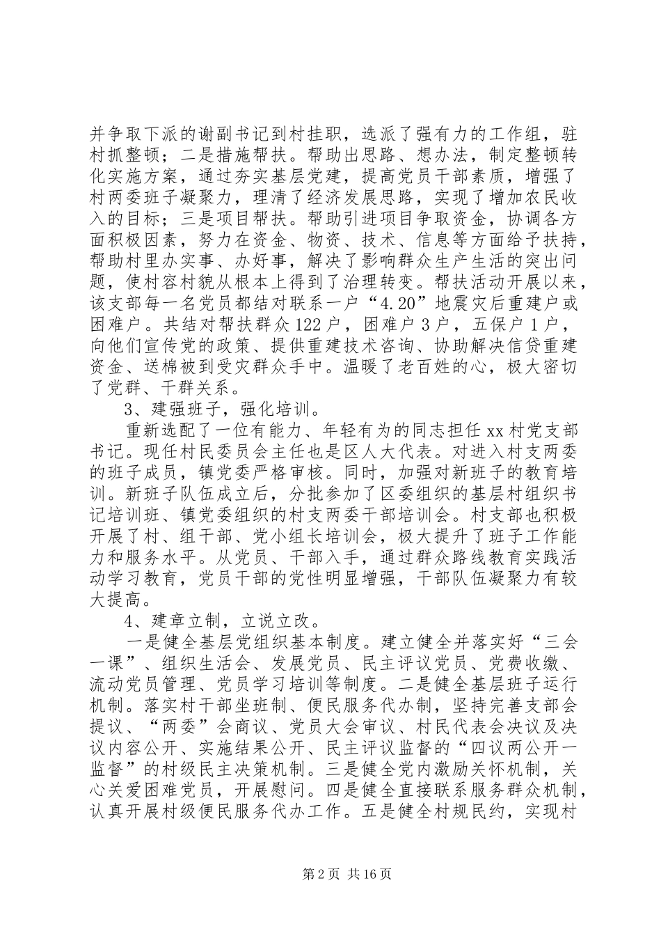 乡镇后进基层组织建设整改报告五篇_第2页