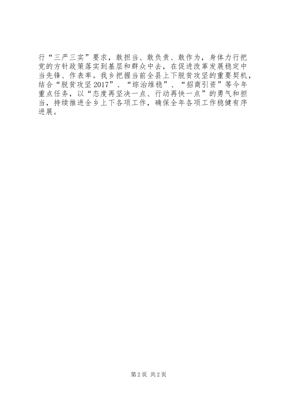 乡镇向廖俊波同志学习活动情况汇报_第2页