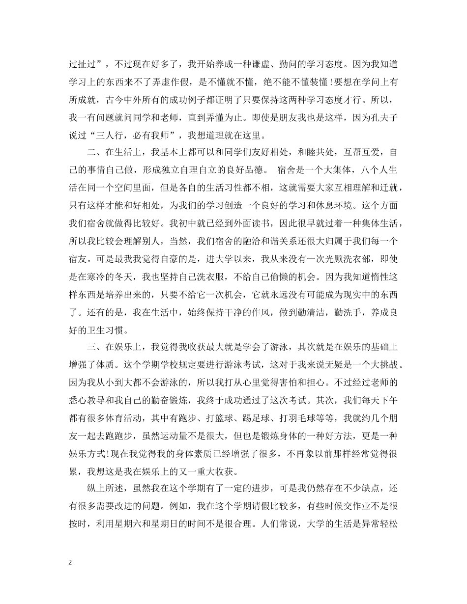 中职学生学期个人总结5篇 _第2页