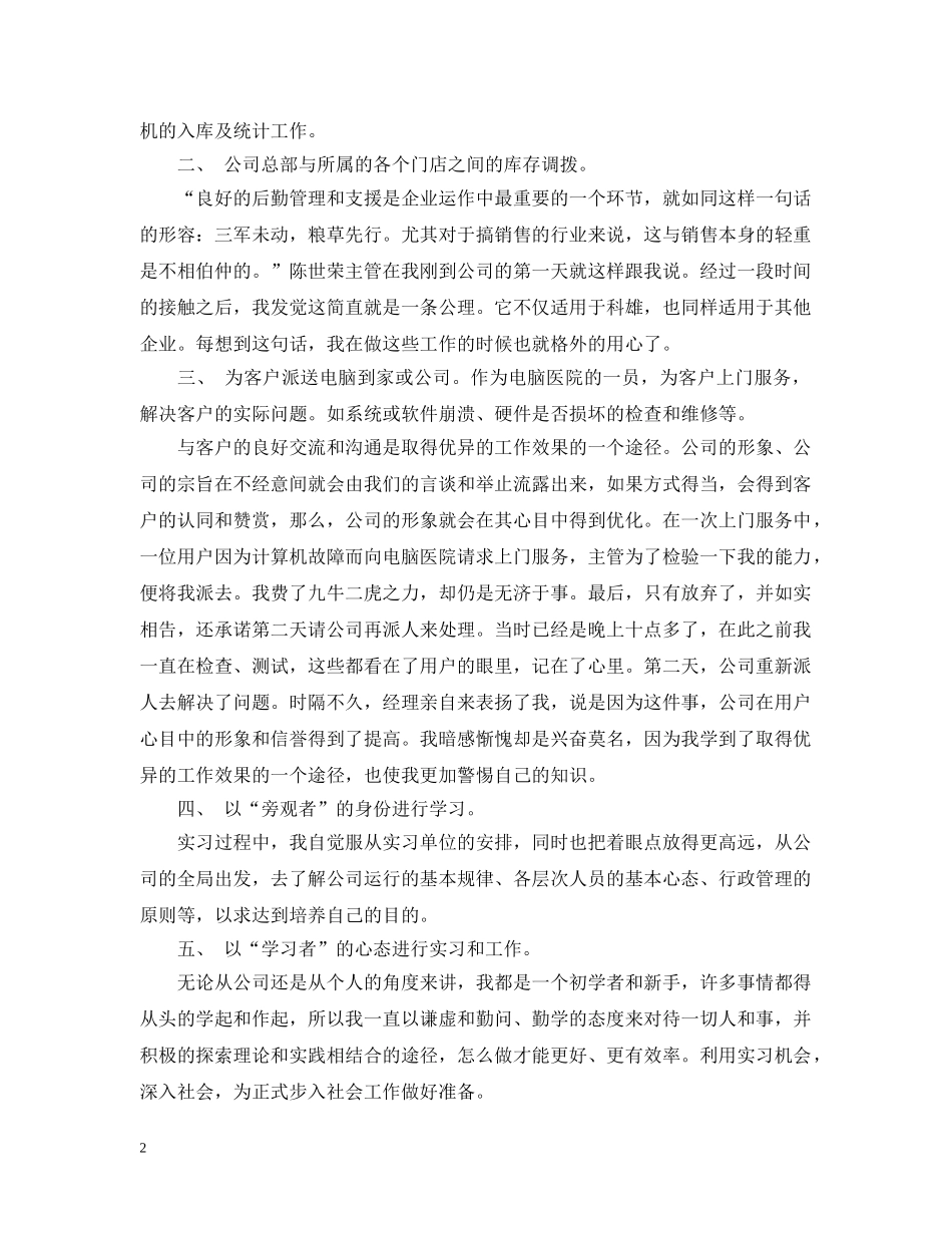 中职学校顶岗实习总结 _第2页