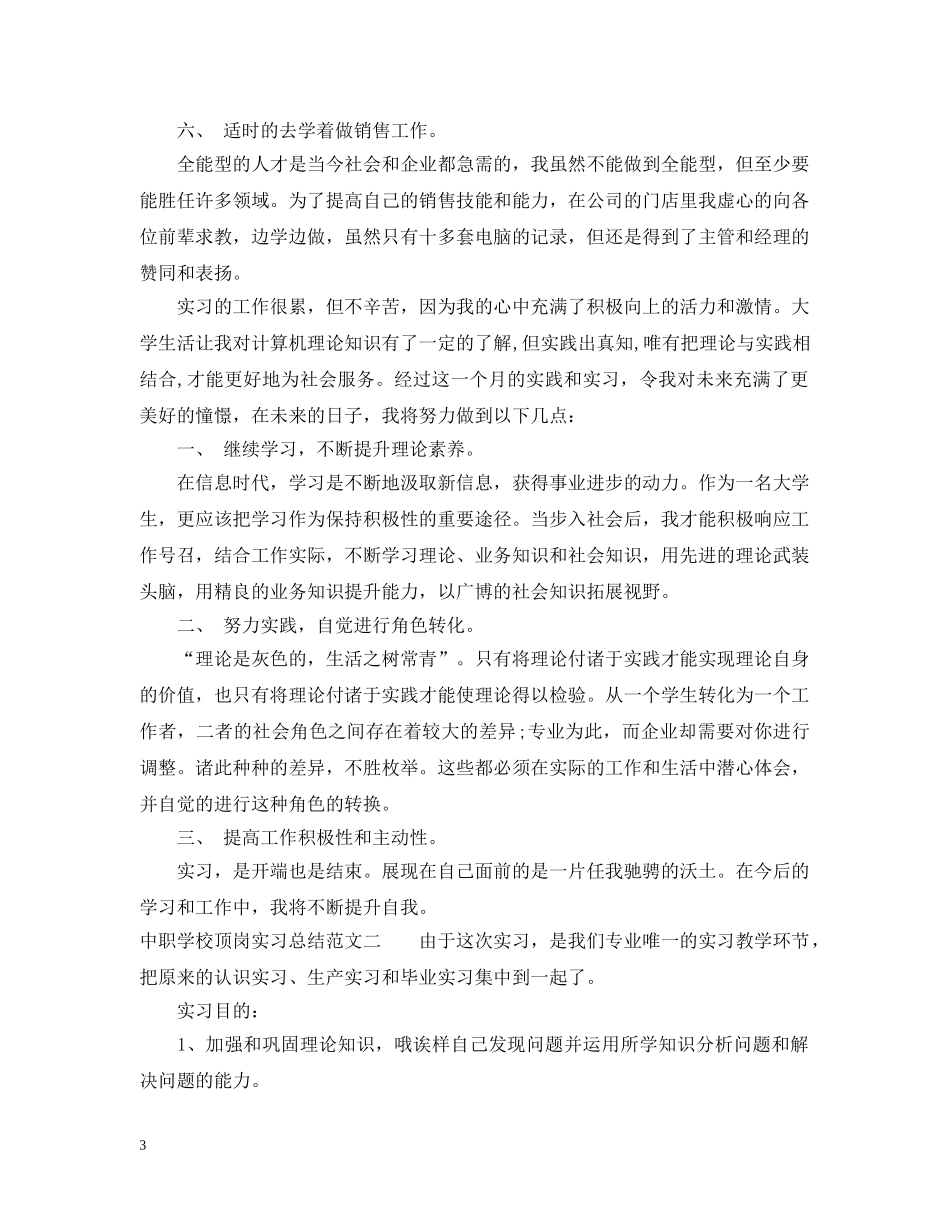 中职学校顶岗实习总结 _第3页