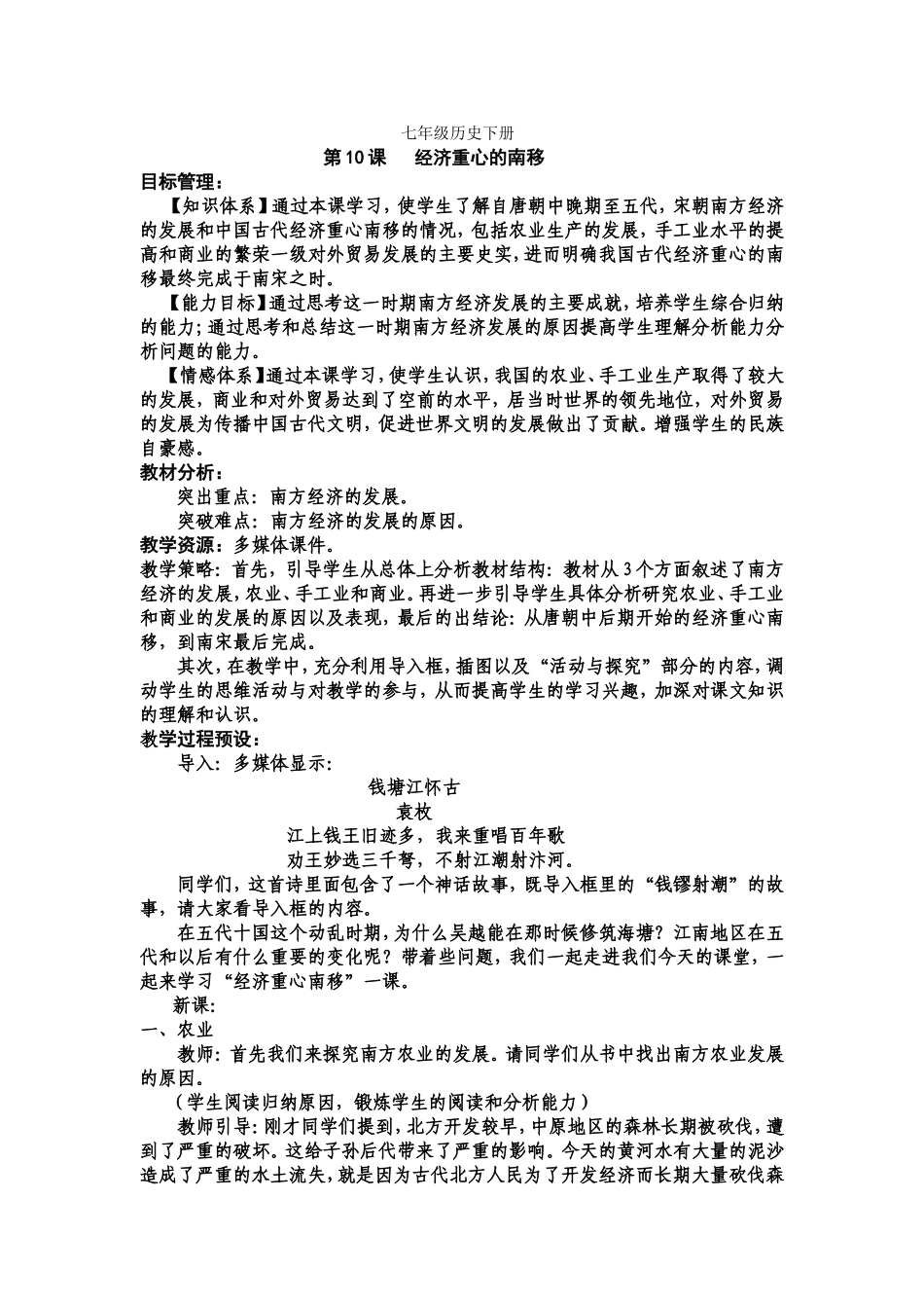 七年级历史下册第10课教案_第1页
