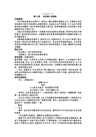 七年级历史下册第10课教案