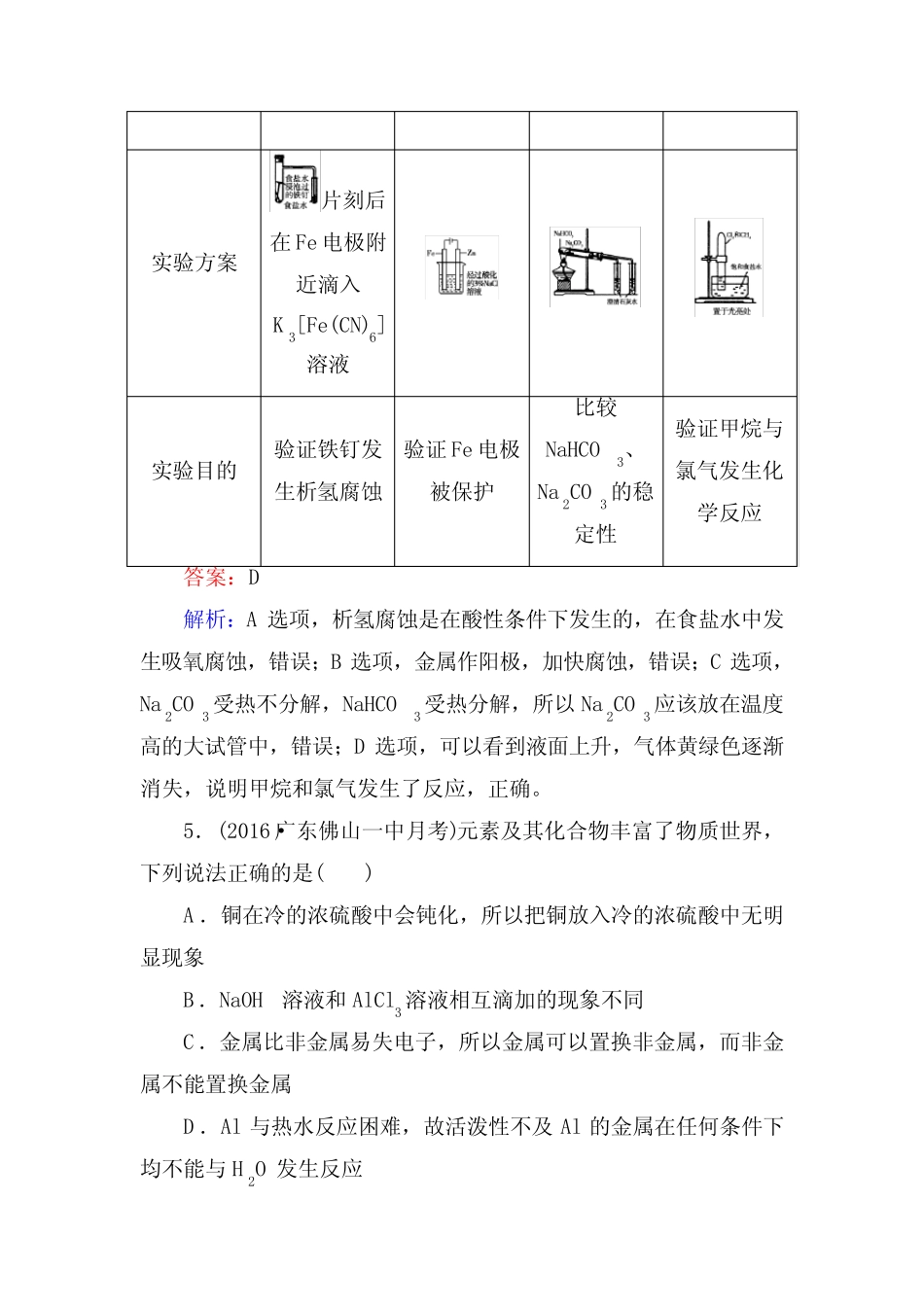 ...物质制备 实验方案设计与评价 Word版含解析_第3页