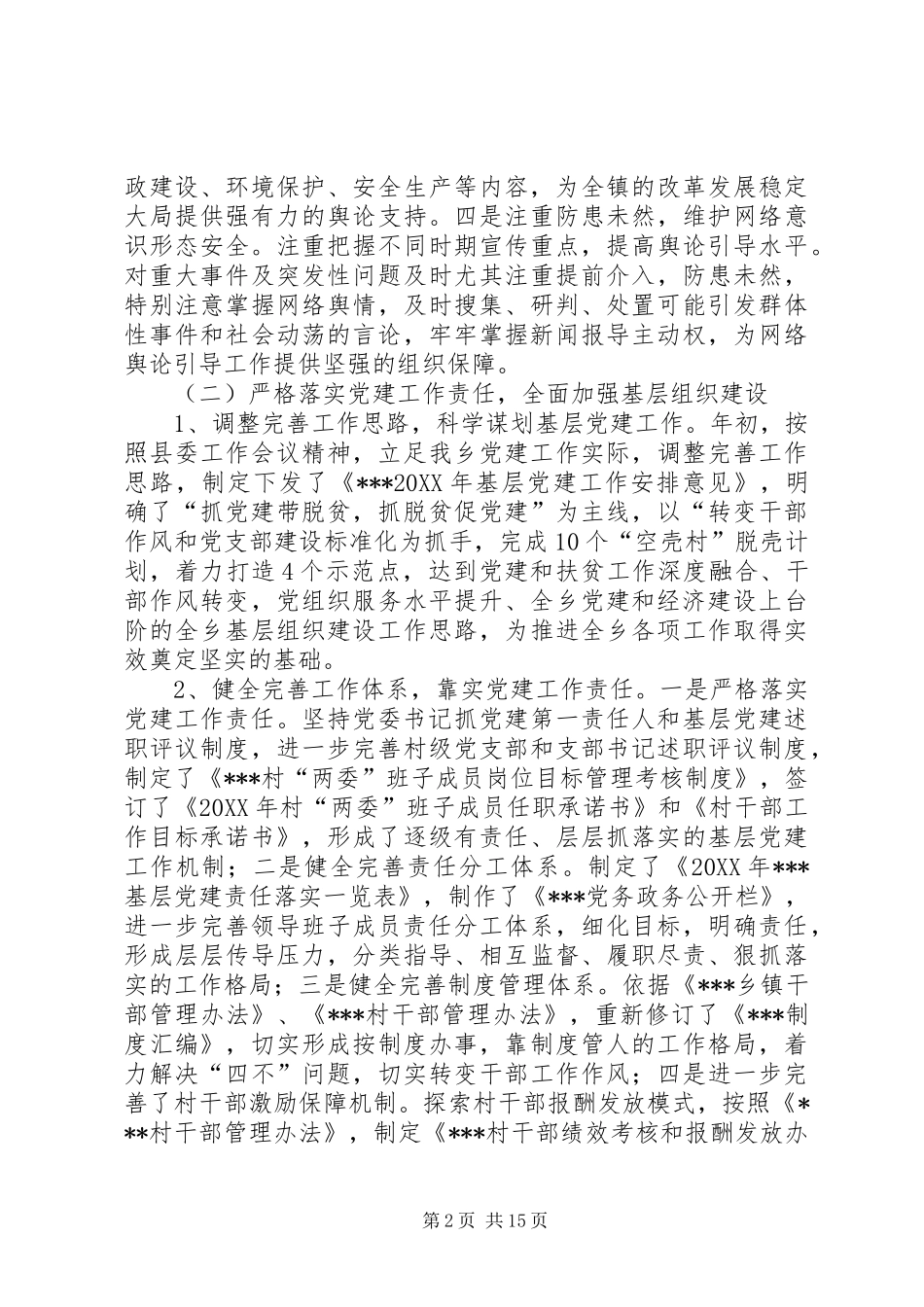 乡镇各项工作情况汇报_第2页