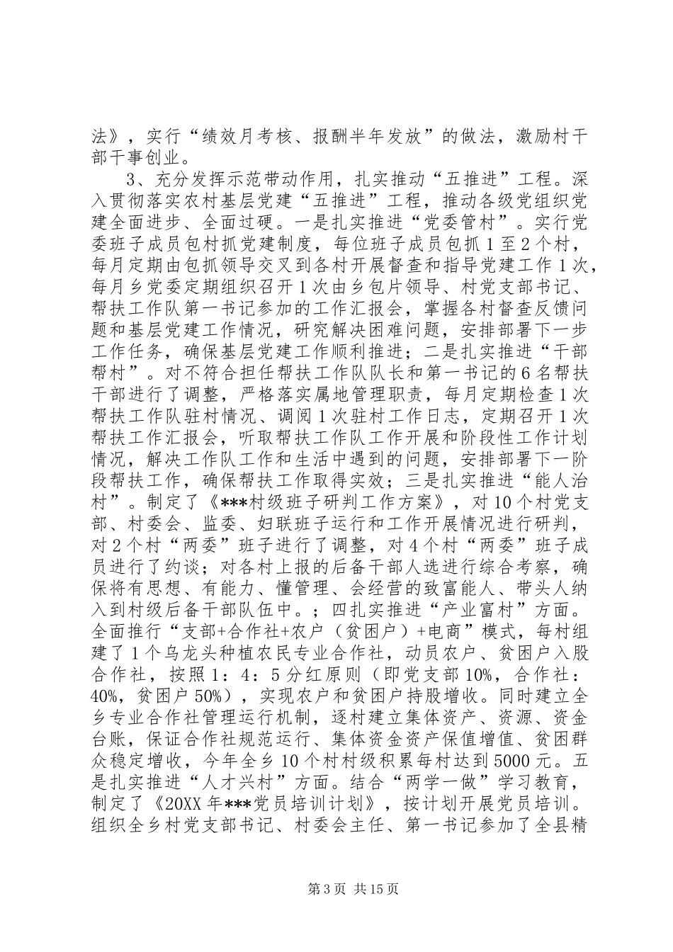 乡镇各项工作情况汇报_第3页