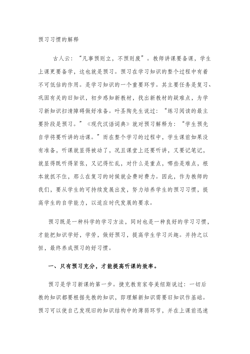 预习习惯的解释_第1页