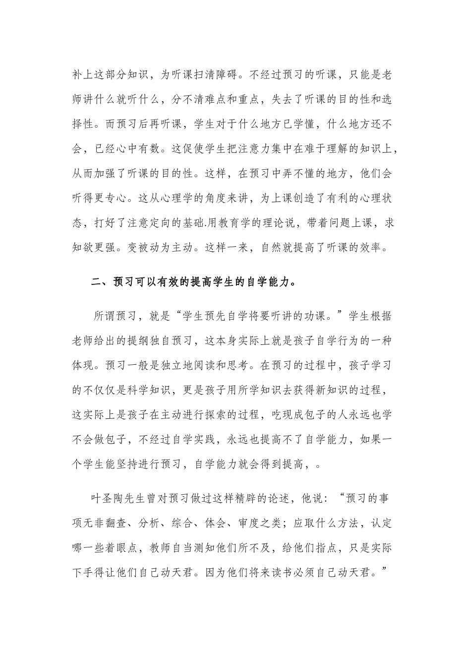 预习习惯的解释_第2页