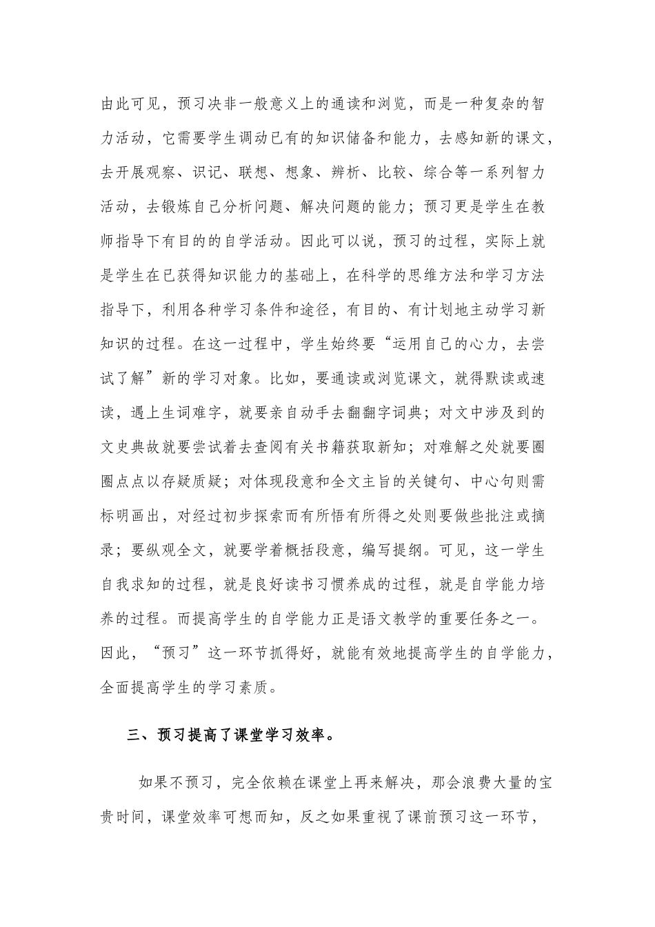 预习习惯的解释_第3页
