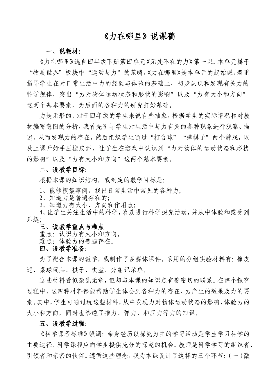 力在哪里说课稿_第1页