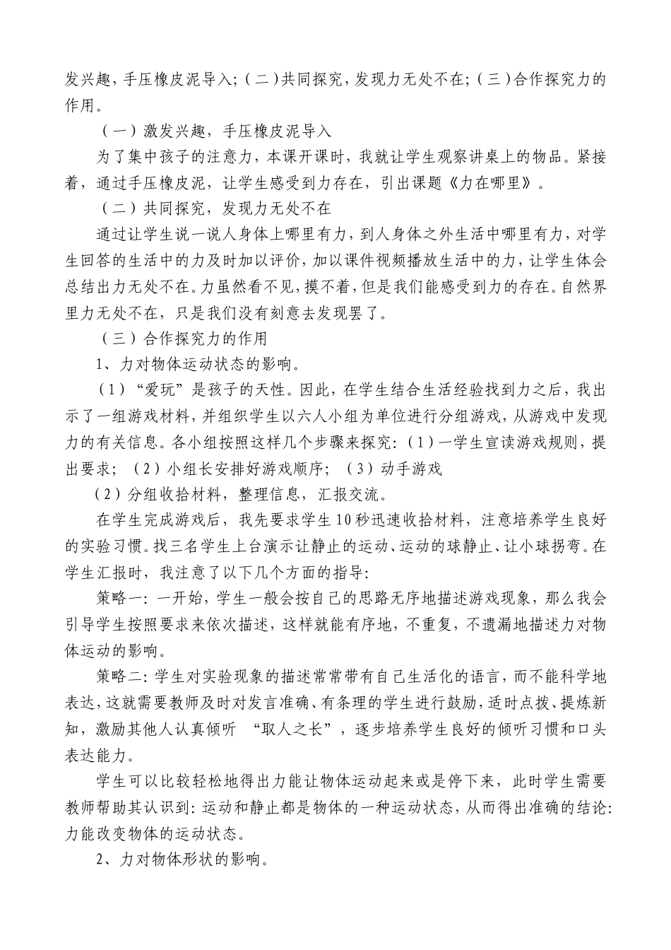 力在哪里说课稿_第2页