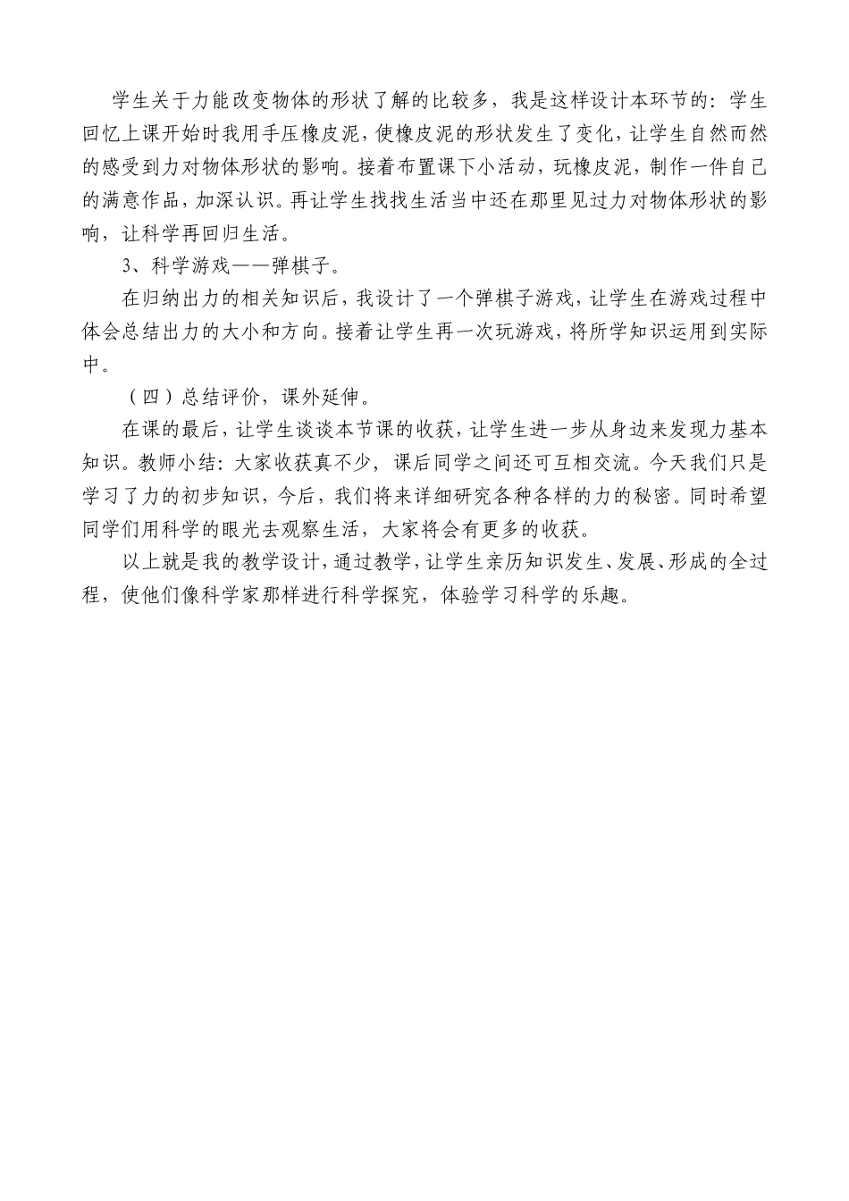 力在哪里说课稿_第3页