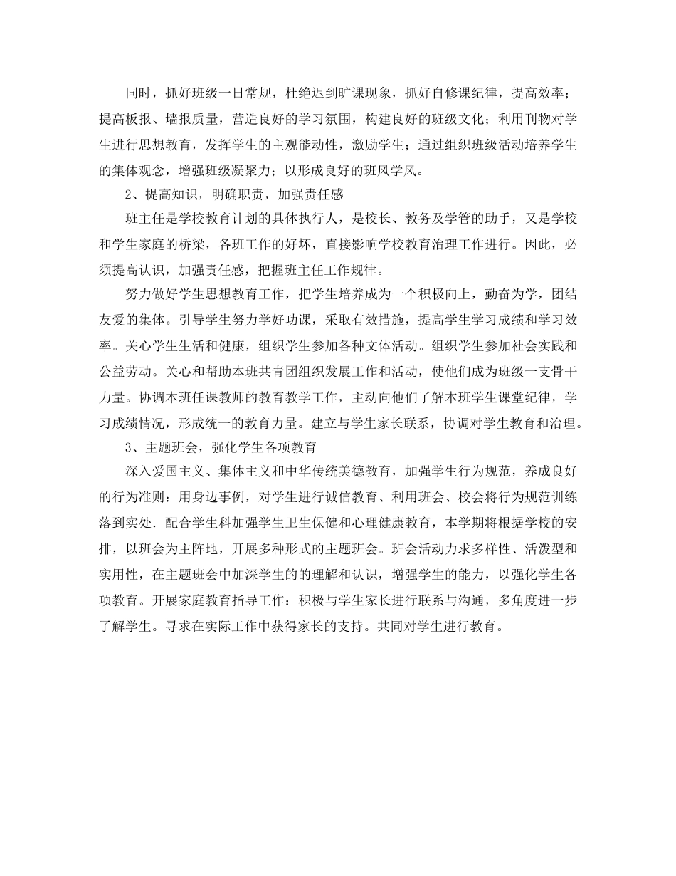 中职学校班级工作计划书 _第2页