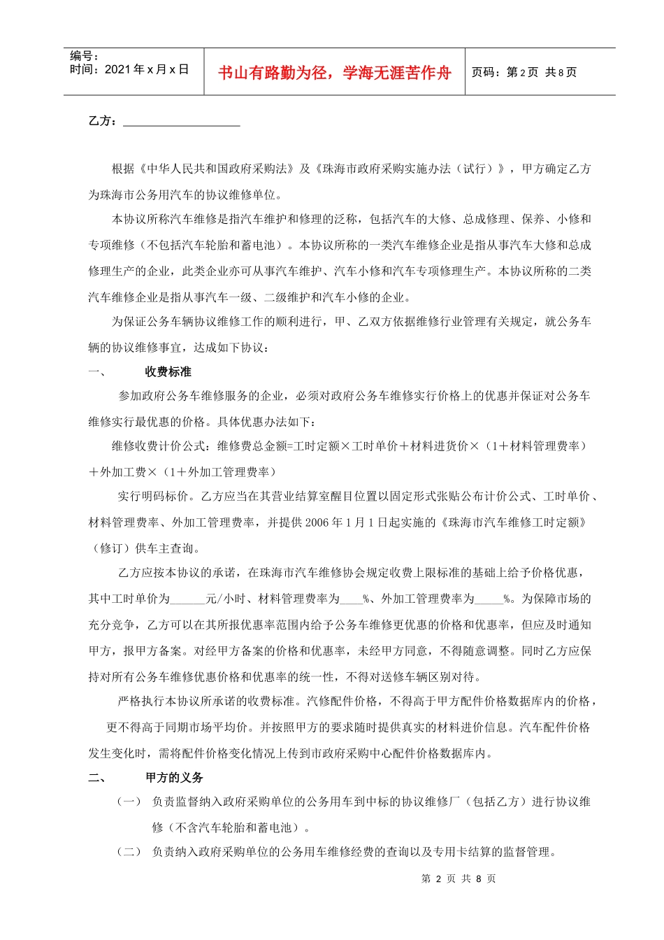 珠海市人民警察学校校园网系统、金海岸中学网络设备_第2页