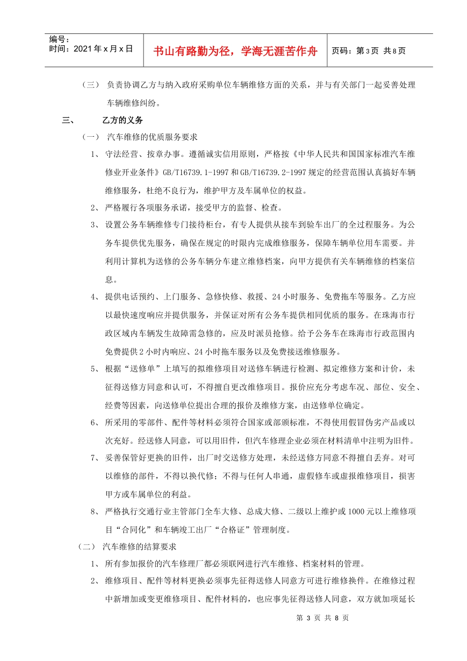 珠海市人民警察学校校园网系统、金海岸中学网络设备_第3页