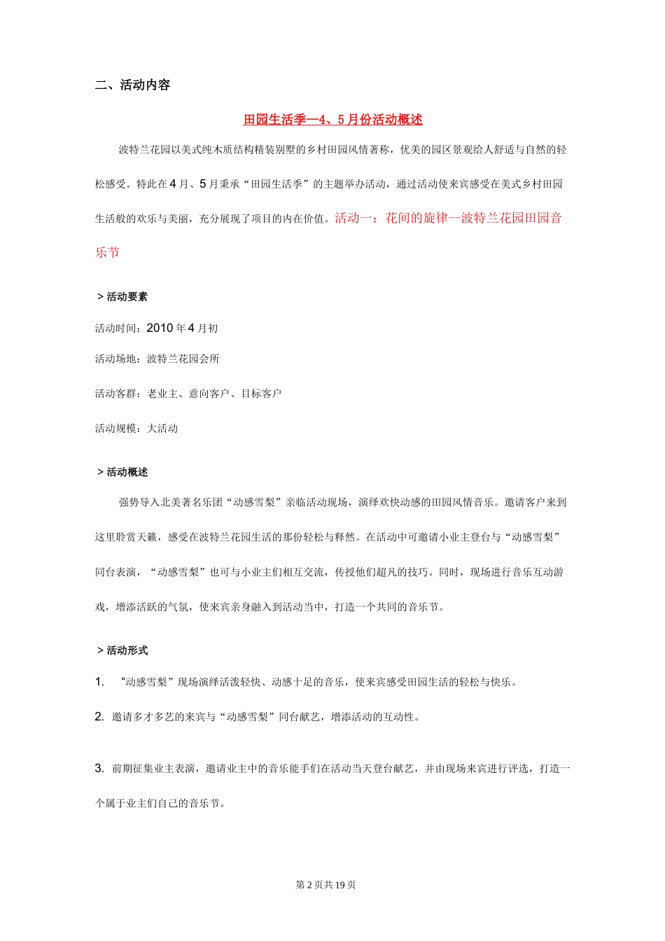 房地产全年活动方案_第2页