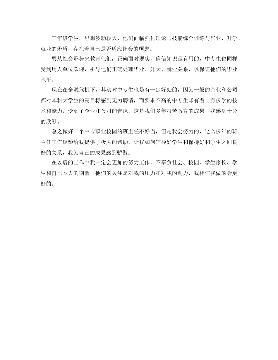 中职学校班主任工作计划范文 _第3页