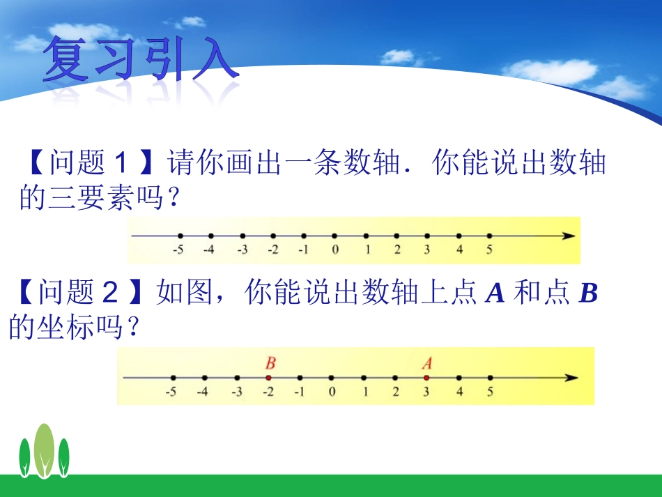 平面直角坐标系 ()_第2页