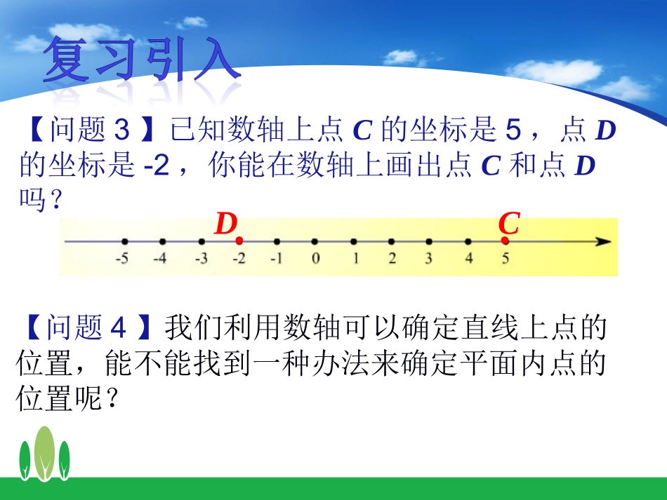 平面直角坐标系 ()_第3页