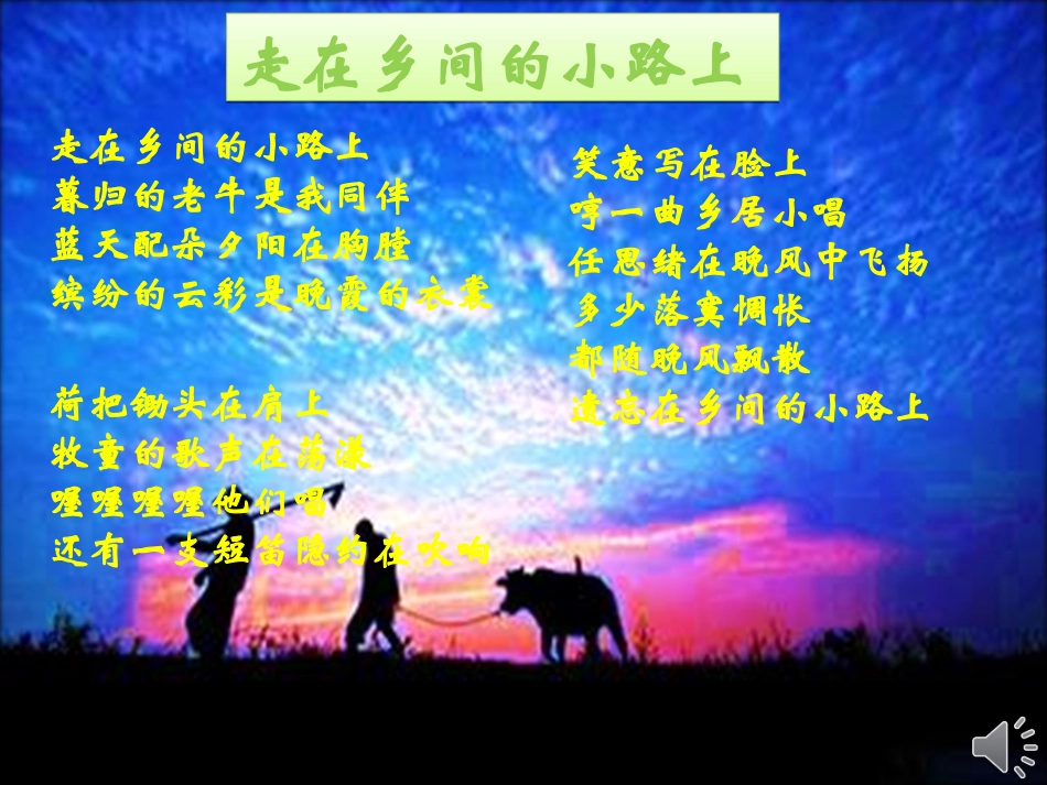 乡下人家课件 (3)_第1页